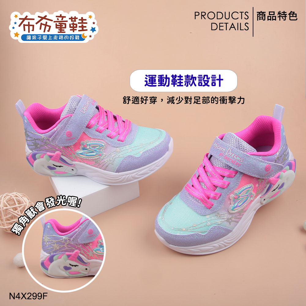 SKECHERS獨角獸之星河炫彩紫兒童電燈機能運動鞋